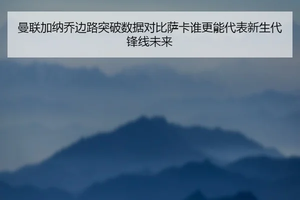 man-lian-jia-na-qiao-bian-lu-tu-po-shu-ju-dui-bi-sa-ka-shui-geng-neng-dai-biao-xin-sheng-dai-feng-xian-wei-lai-2-425.jpg